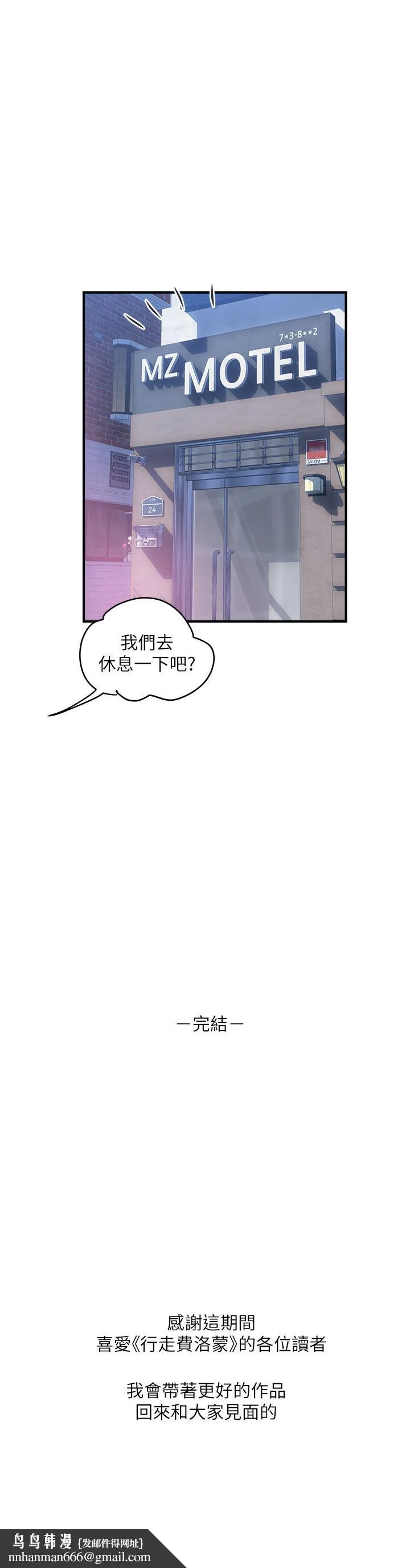 行走费洛蒙 - 第55话-最终话-不使用香水的疯狂性爱趴... - page 36