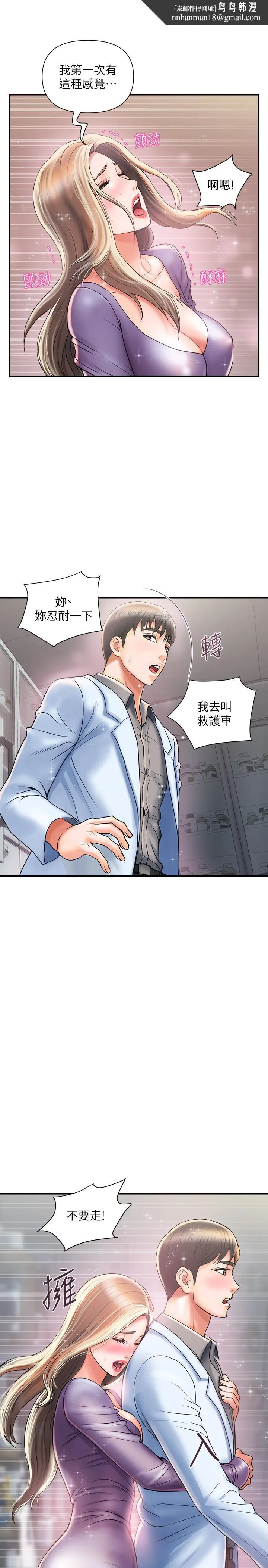 行走费洛蒙 - 第5话-用淫荡姿态求欢 - page 1