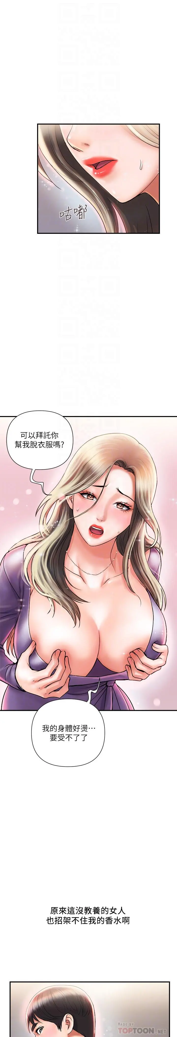行走费洛蒙 - 第5话-用淫荡姿态求欢 - page 4