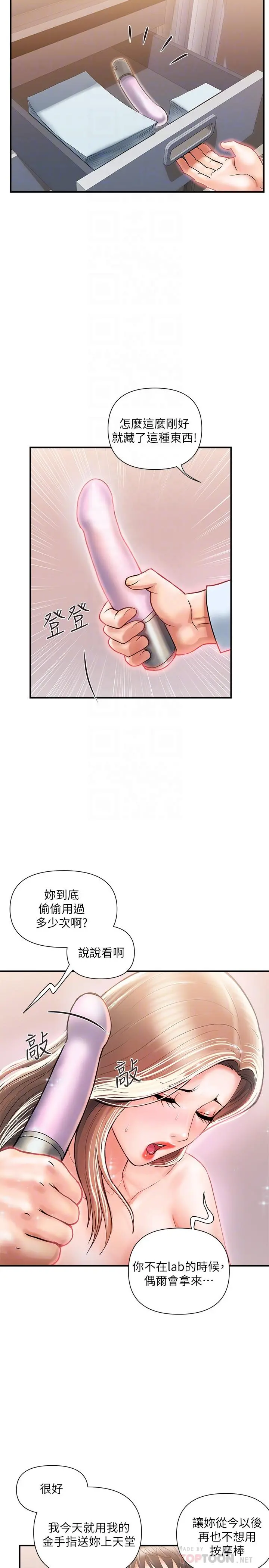 行走费洛蒙 - 第5话-用淫荡姿态求欢 - page 16