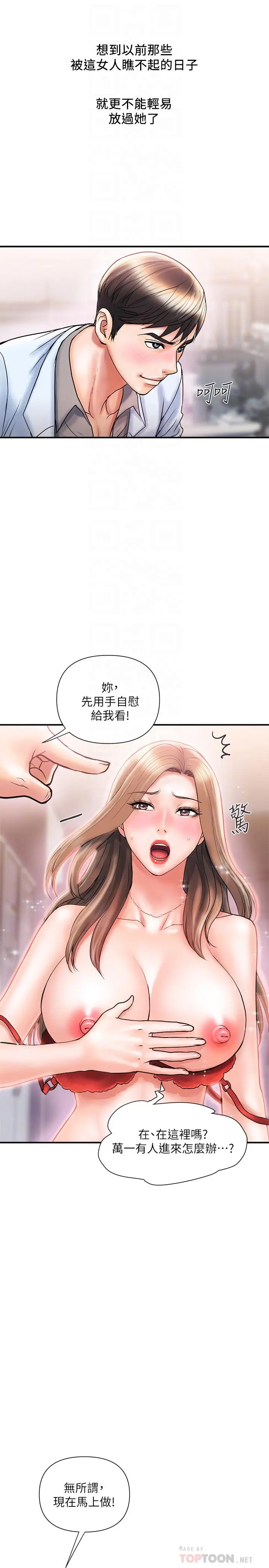 行走费洛蒙 - 第5话-用淫荡姿态求欢 - page 18