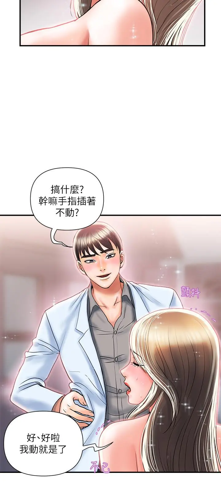 行走费洛蒙 - 第5话-用淫荡姿态求欢 - page 23