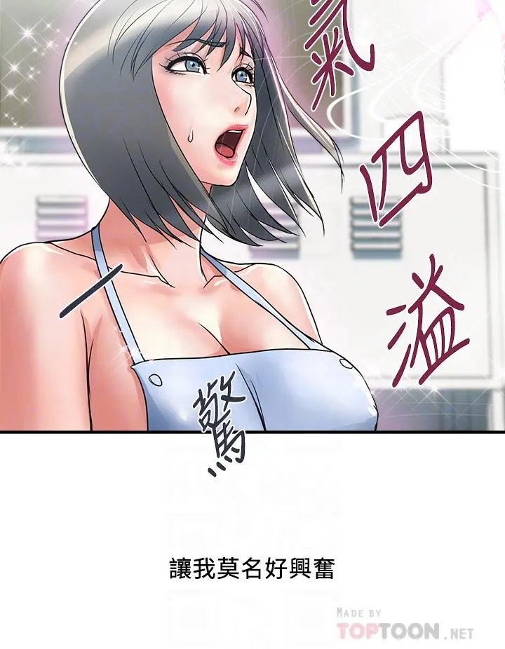 行走费洛蒙 - 第42话-狠狠的欺负我吧，志奇大人 - page 4