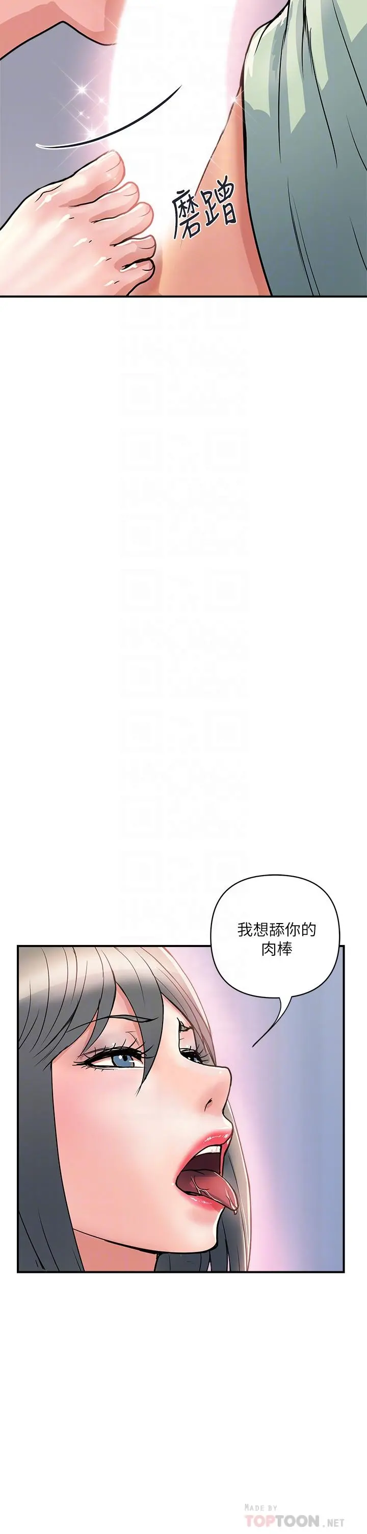 行走费洛蒙 - 第42话-狠狠的欺负我吧，志奇大人 - page 6