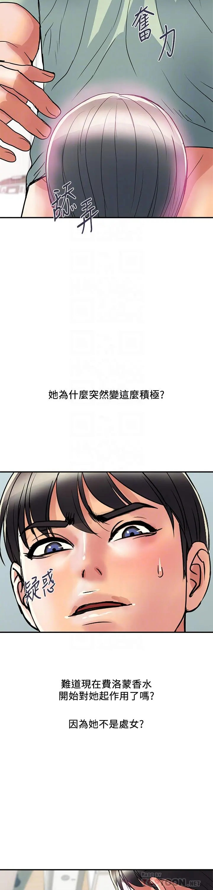 行走费洛蒙 - 第42话-狠狠的欺负我吧，志奇大人 - page 10