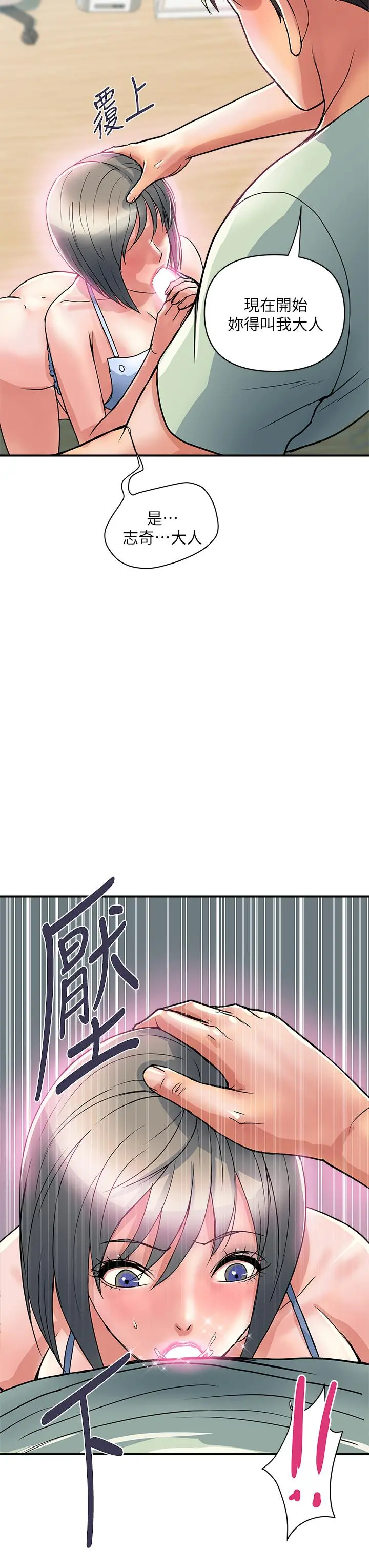 行走费洛蒙 - 第42话-狠狠的欺负我吧，志奇大人 - page 11