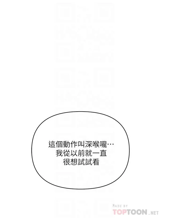 行走费洛蒙 - 第42话-狠狠的欺负我吧，志奇大人 - page 12