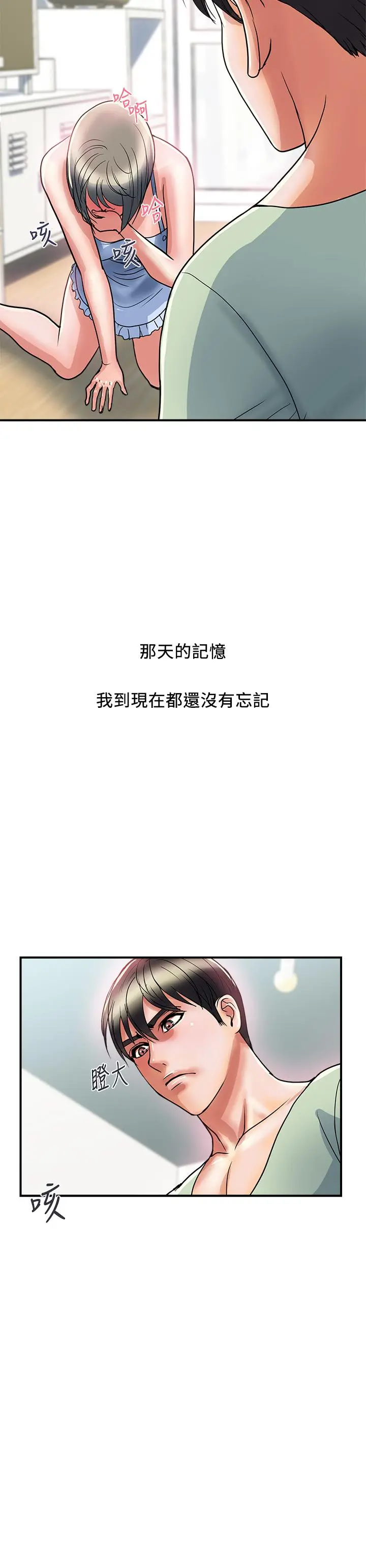 行走费洛蒙 - 第42话-狠狠的欺负我吧，志奇大人 - page 19