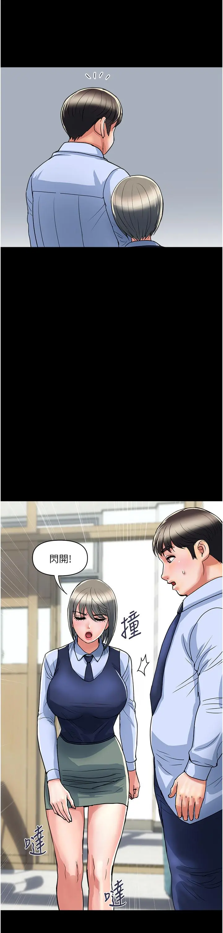 行走费洛蒙 - 第42话-狠狠的欺负我吧，志奇大人 - page 25