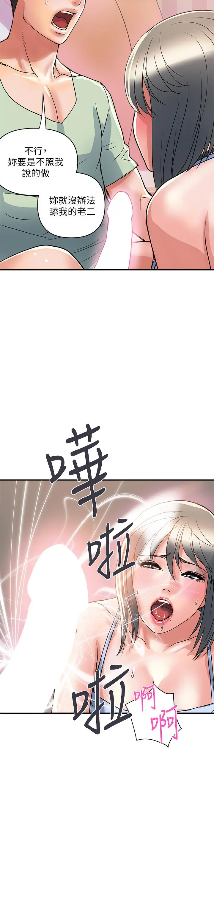 行走费洛蒙 - 第42话-狠狠的欺负我吧，志奇大人 - page 39