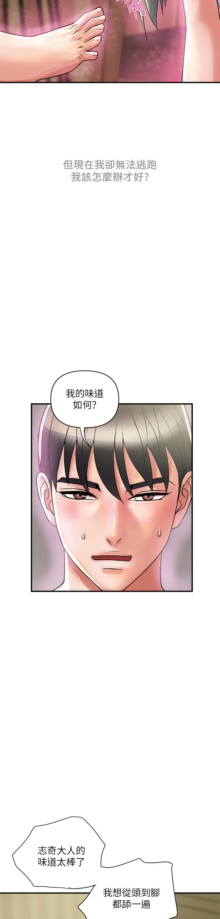行走费洛蒙 - 第42话-狠狠的欺负我吧，志奇大人 - page 42