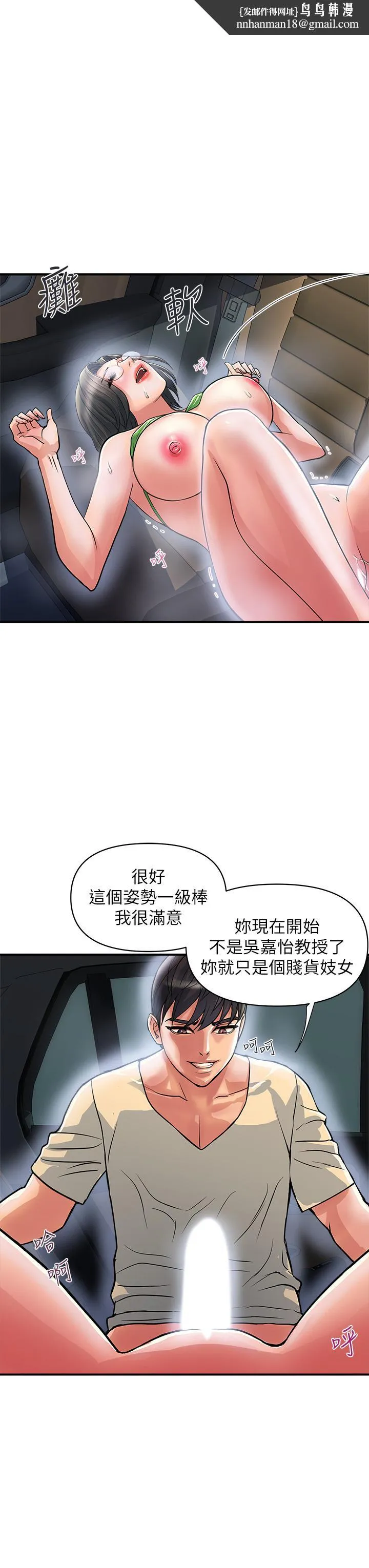 行走费洛蒙 - 第23话-车内的高潮 - page 1