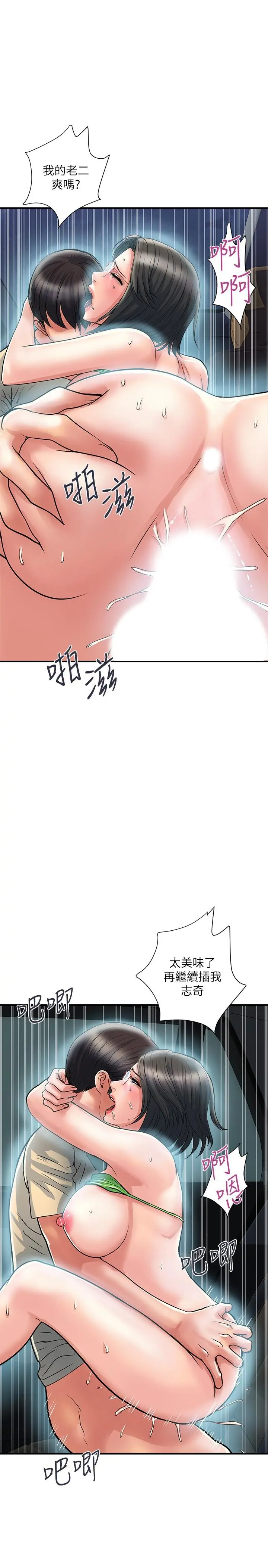 行走费洛蒙 - 第23话-车内的高潮 - page 5