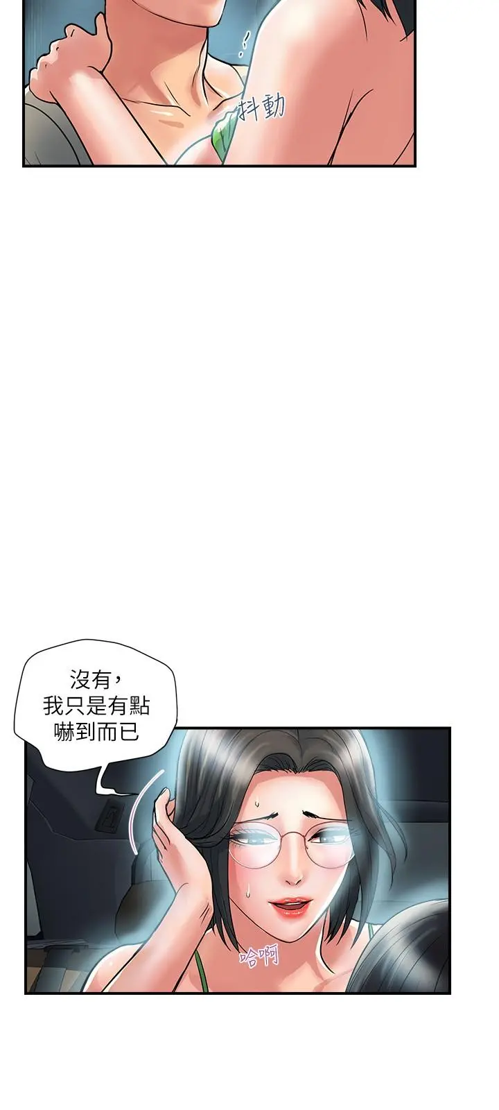 行走费洛蒙 - 第23话-车内的高潮 - page 7