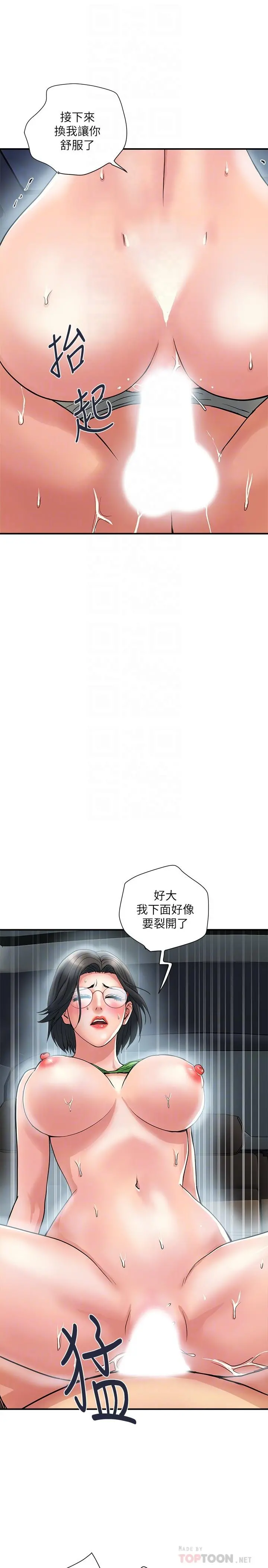 行走费洛蒙 - 第23话-车内的高潮 - page 8
