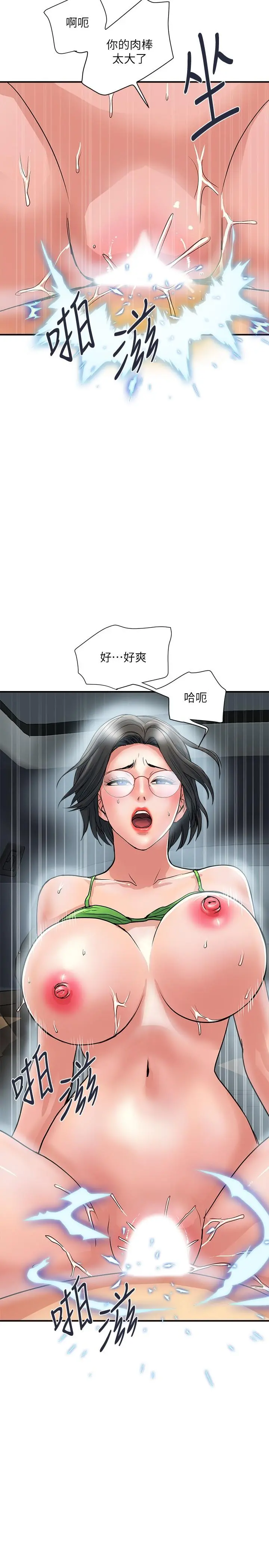 行走费洛蒙 - 第23话-车内的高潮 - page 9