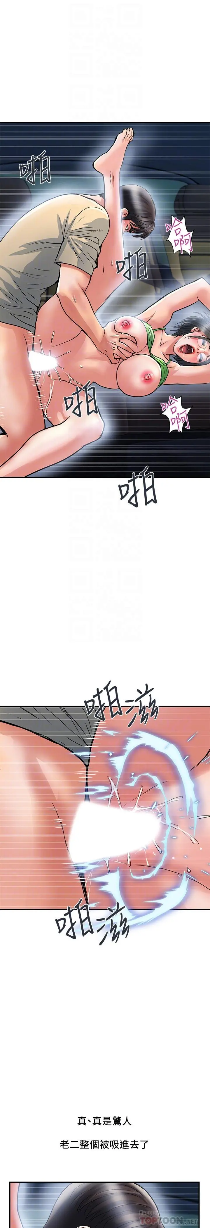 行走费洛蒙 - 第23话-车内的高潮 - page 14