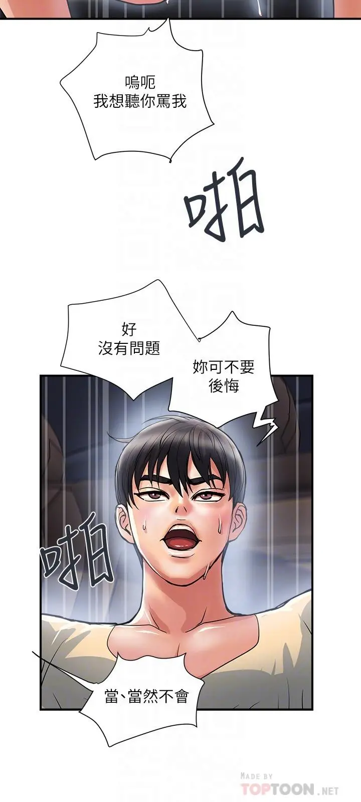 行走费洛蒙 - 第23话-车内的高潮 - page 16