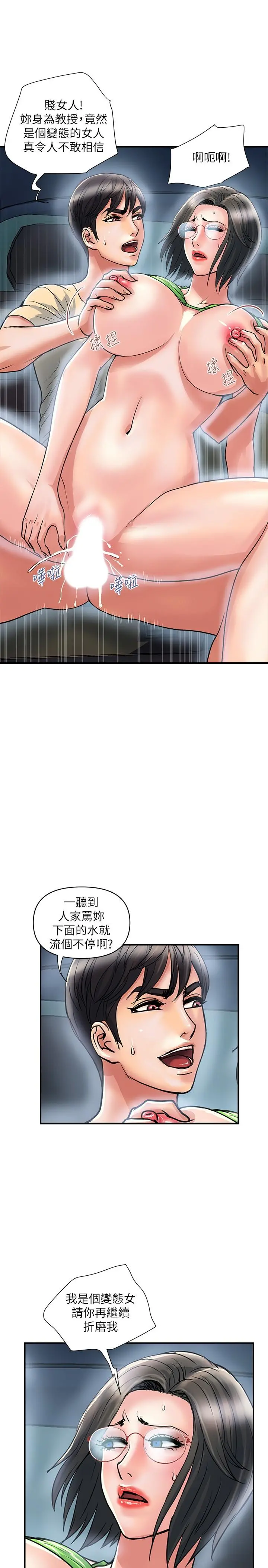 行走费洛蒙 - 第23话-车内的高潮 - page 17