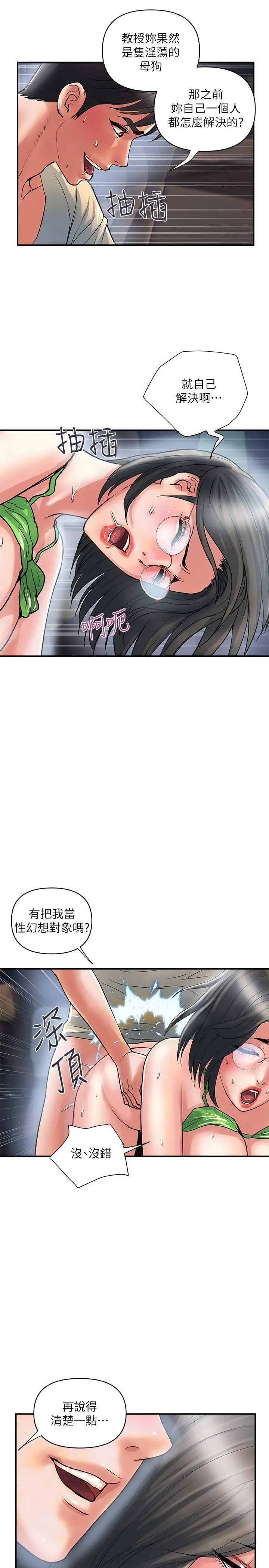 行走费洛蒙 - 第23话-车内的高潮 - page 23