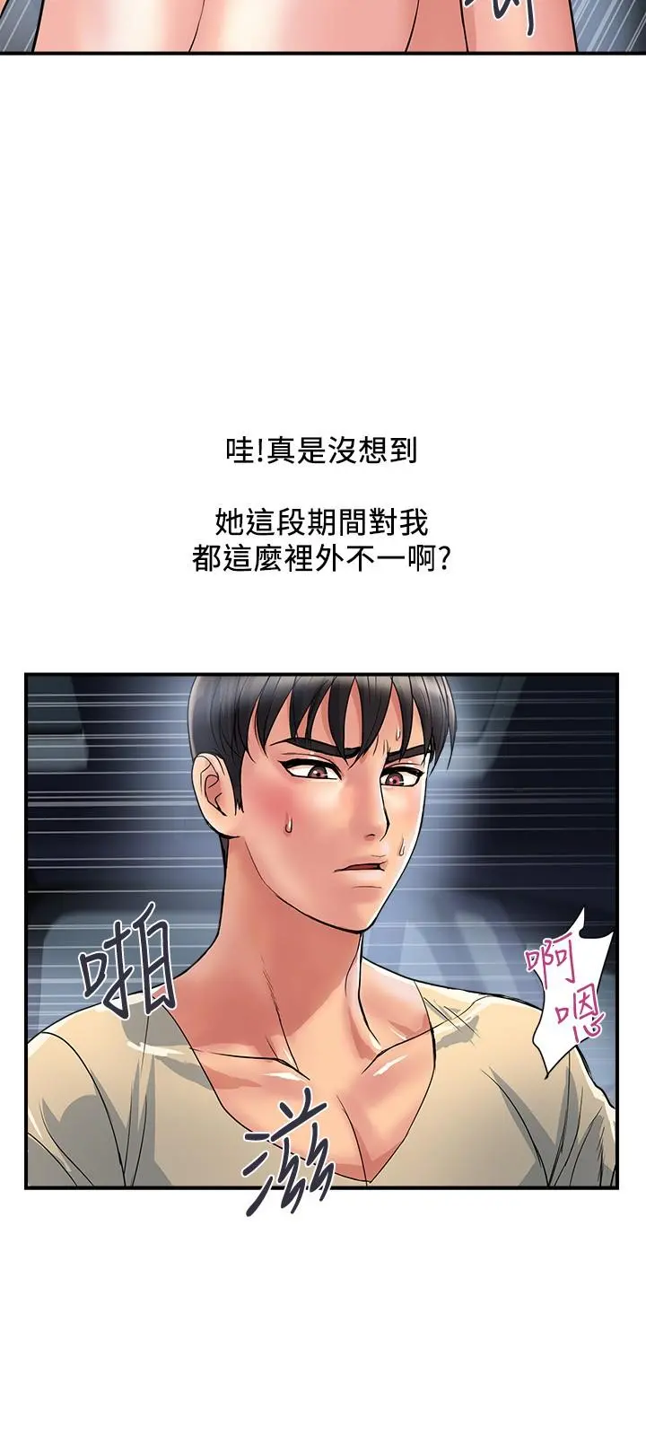 行走费洛蒙 - 第23话-车内的高潮 - page 25