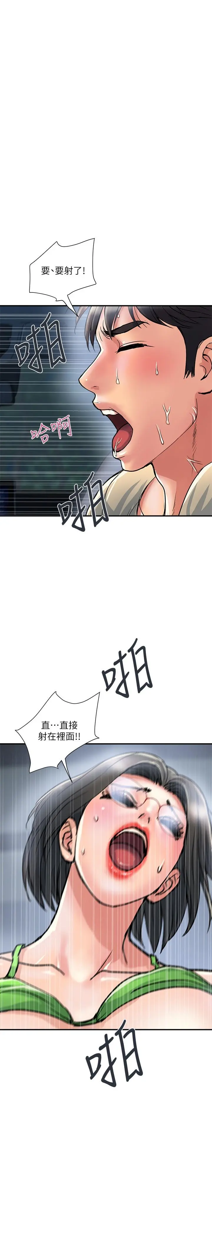 行走费洛蒙 - 第23话-车内的高潮 - page 27