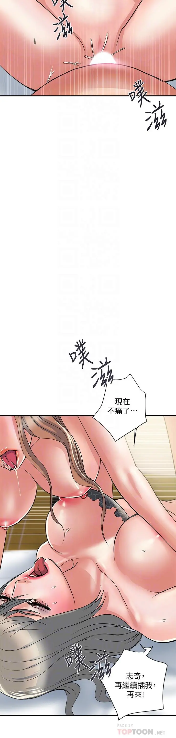 行走费洛蒙 - 第40话-高潮连连的夜晚 - page 6