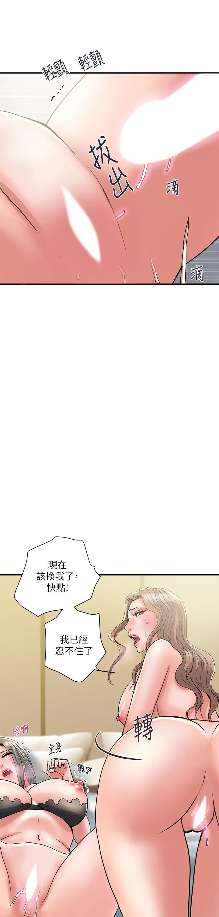 行走费洛蒙 - 第40话-高潮连连的夜晚 - page 9