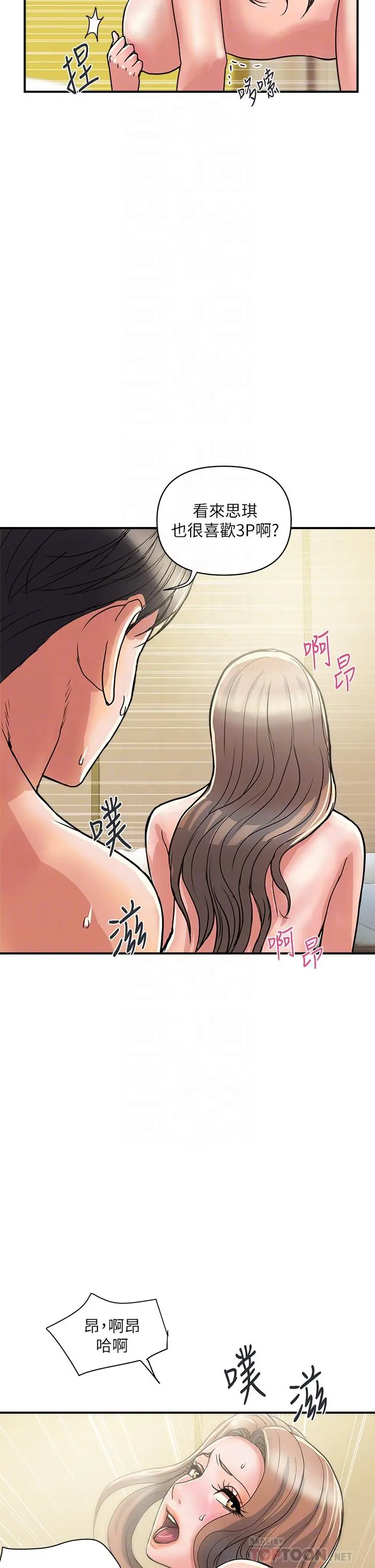 行走费洛蒙 - 第40话-高潮连连的夜晚 - page 14