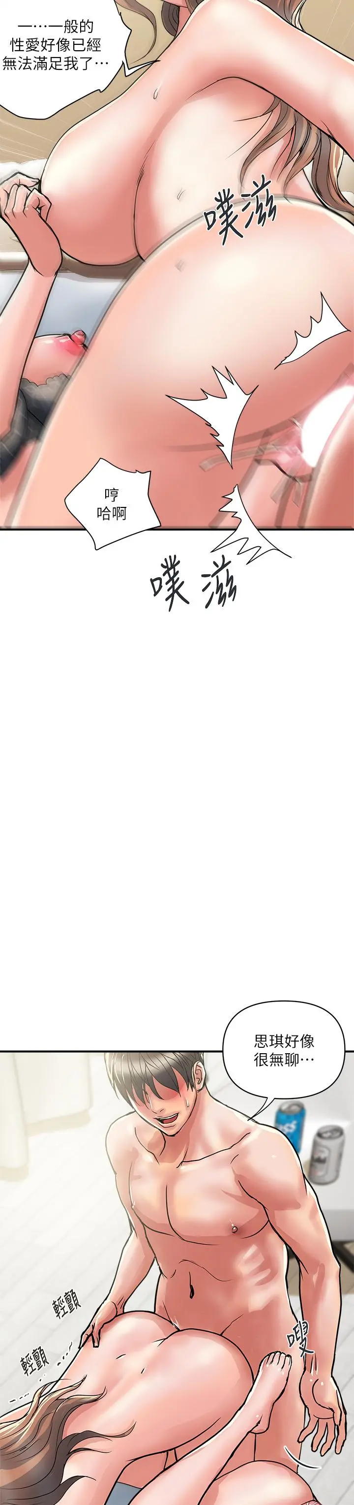行走费洛蒙 - 第40话-高潮连连的夜晚 - page 15