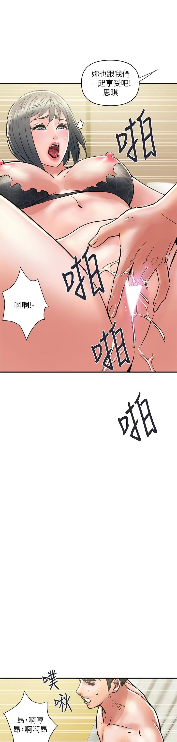 行走费洛蒙 - 第40话-高潮连连的夜晚 - page 17