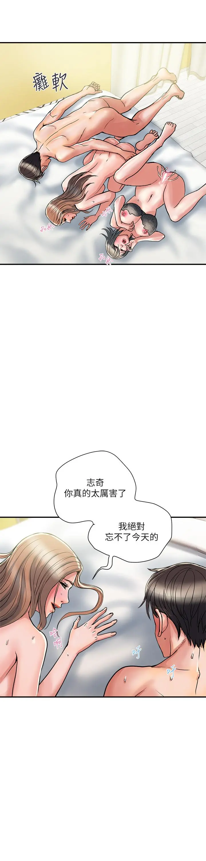 行走费洛蒙 - 第40话-高潮连连的夜晚 - page 21