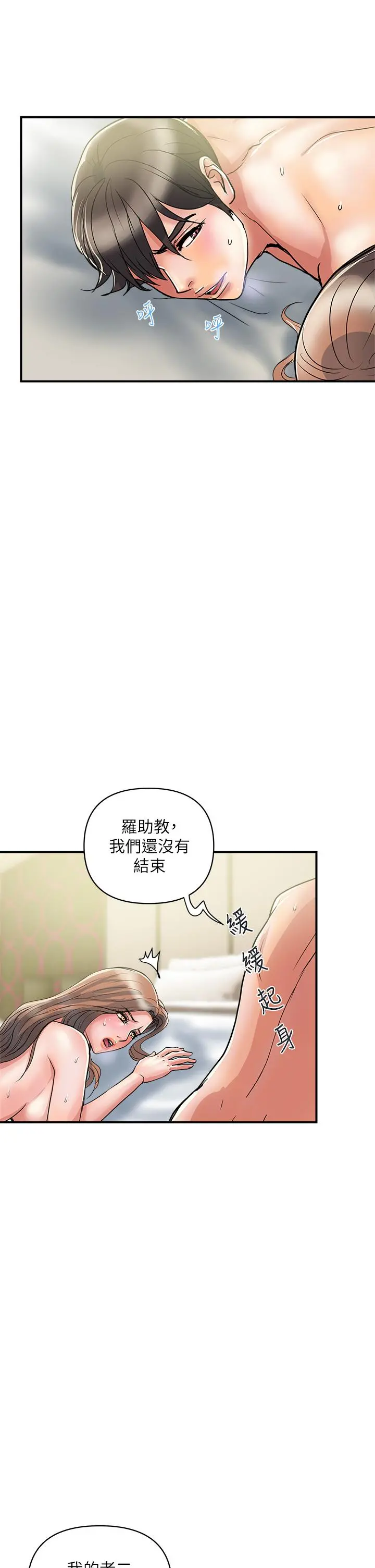 行走费洛蒙 - 第40话-高潮连连的夜晚 - page 22