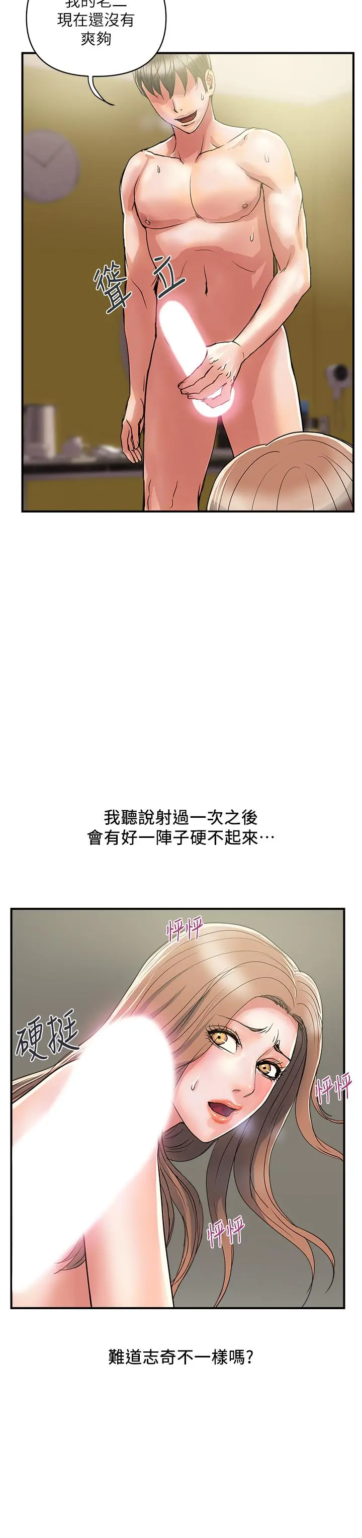 行走费洛蒙 - 第40话-高潮连连的夜晚 - page 23