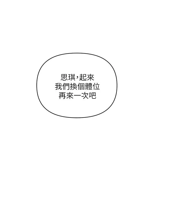 行走费洛蒙 - 第40话-高潮连连的夜晚 - page 24
