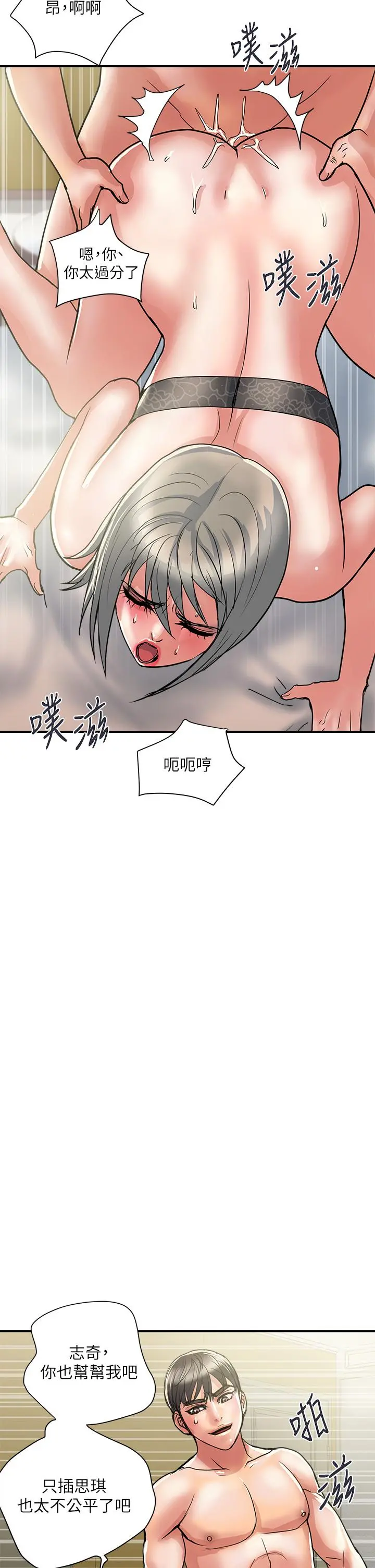 行走费洛蒙 - 第40话-高潮连连的夜晚 - page 30