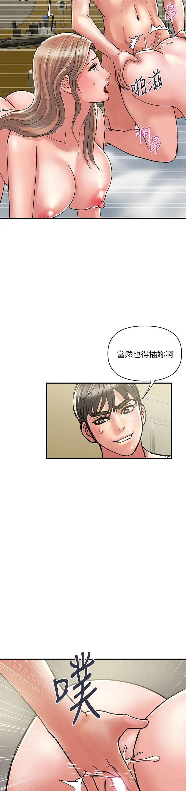 行走费洛蒙 - 第40话-高潮连连的夜晚 - page 31