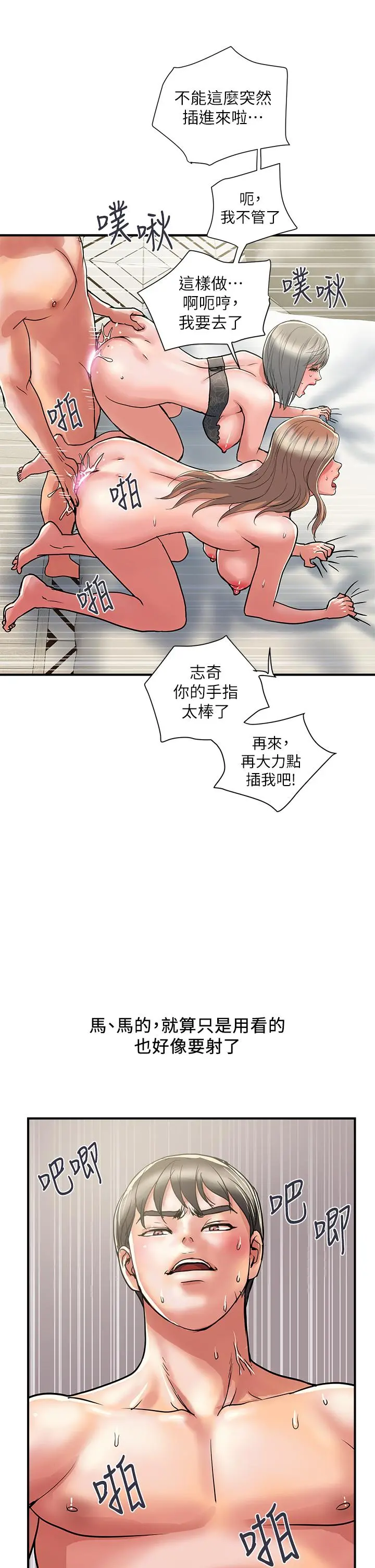 行走费洛蒙 - 第40话-高潮连连的夜晚 - page 33