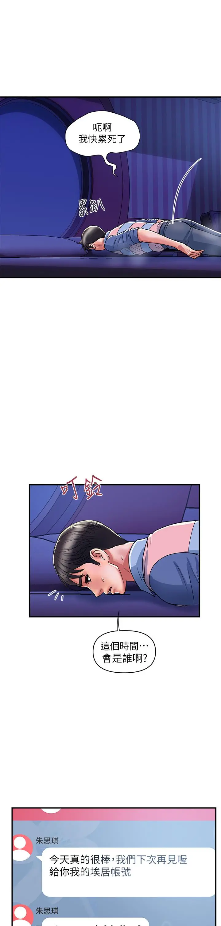 行走费洛蒙 - 第40话-高潮连连的夜晚 - page 37