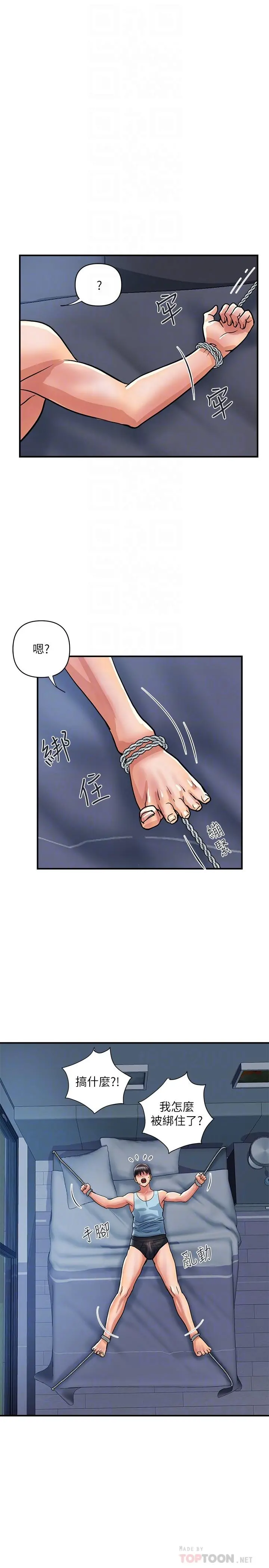 行走费洛蒙 - 第25话-我好吃吗？志奇 - page 4