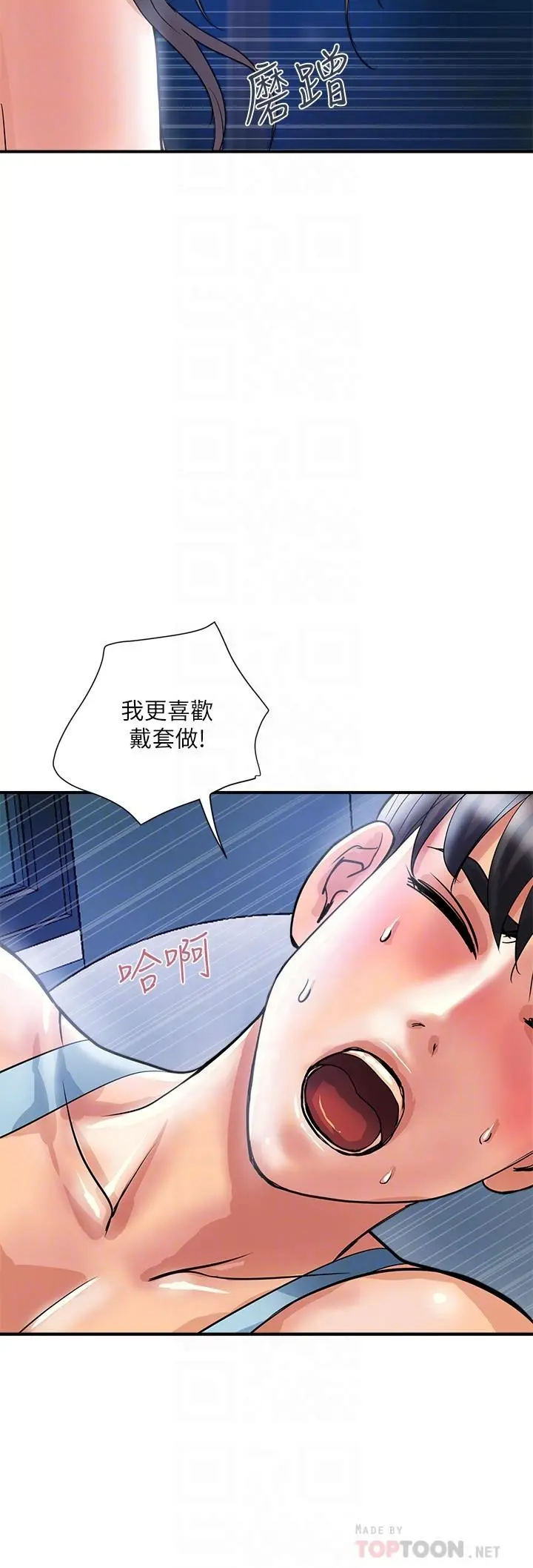 行走费洛蒙 - 第25话-我好吃吗？志奇 - page 14