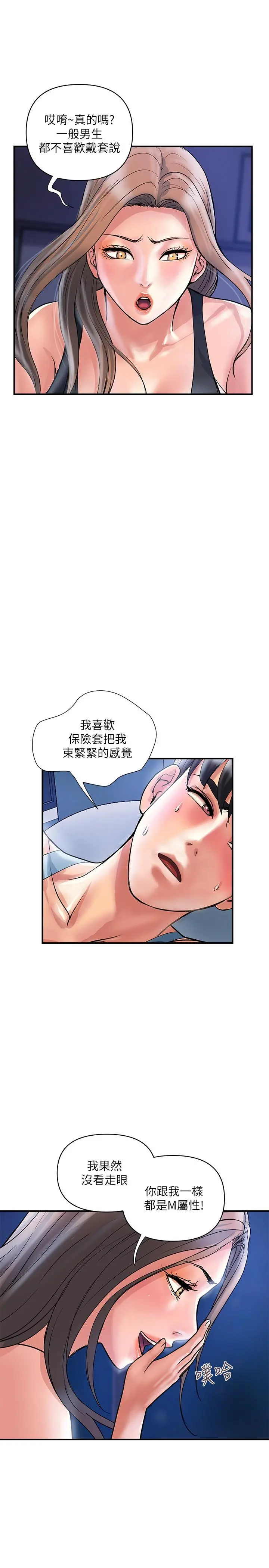行走费洛蒙 - 第25话-我好吃吗？志奇 - page 15