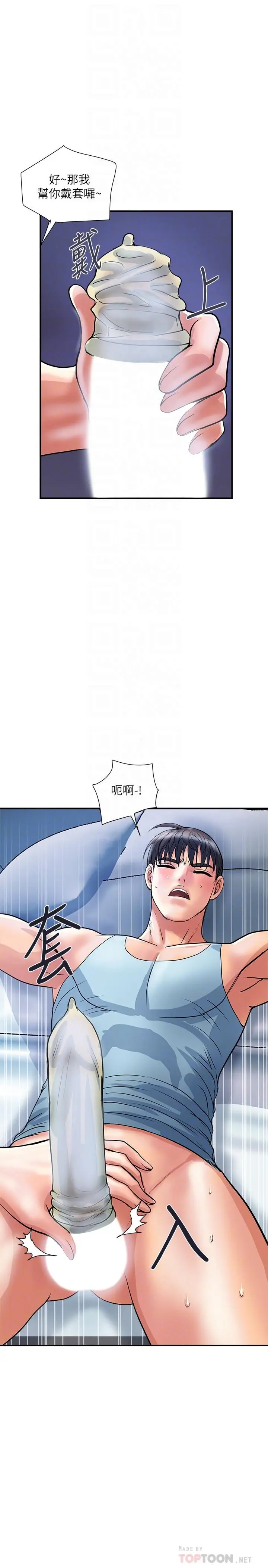 行走费洛蒙 - 第25话-我好吃吗？志奇 - page 16