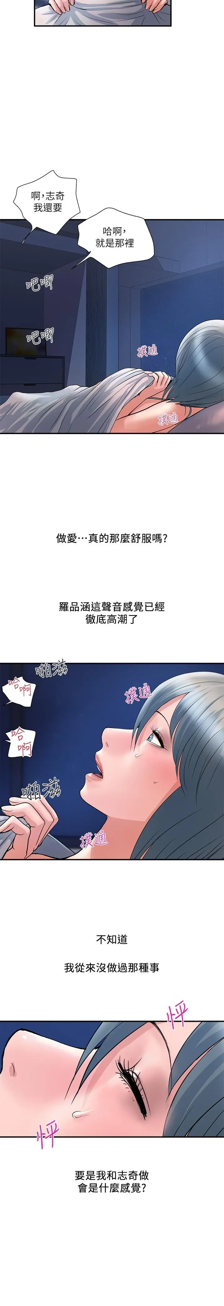 行走费洛蒙 - 第25话-我好吃吗？志奇 - page 25