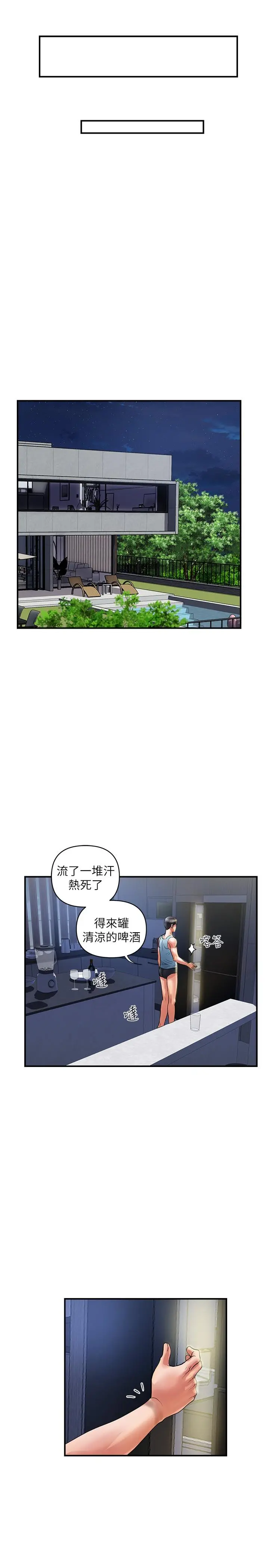 行走费洛蒙 - 第25话-我好吃吗？志奇 - page 30