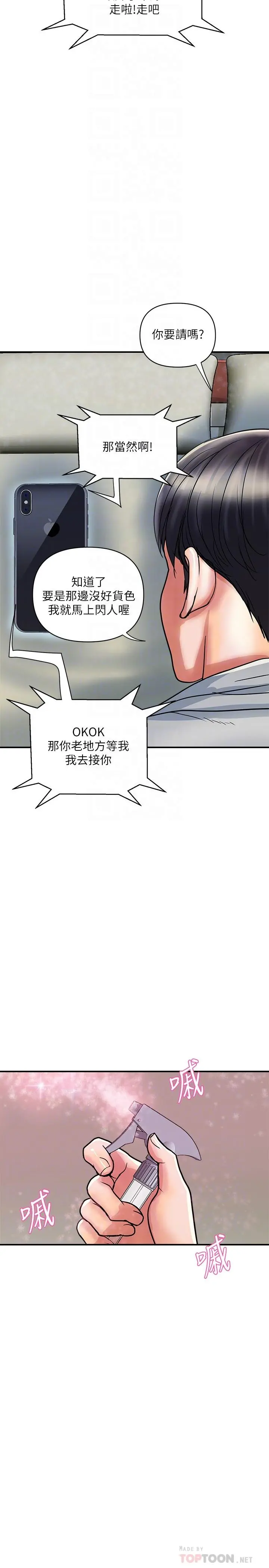 行走费洛蒙 - 第35话-足交舒服吗 - page 8