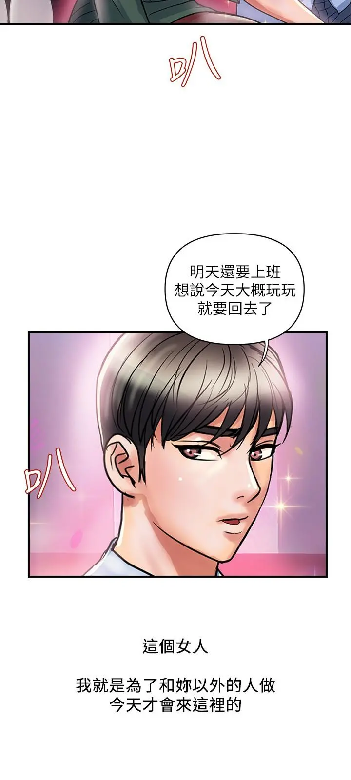 行走费洛蒙 - 第35话-足交舒服吗 - page 15