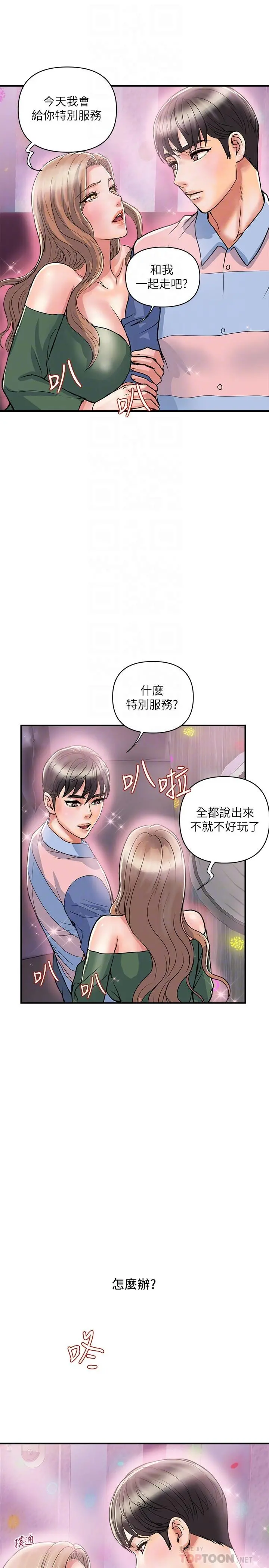 行走费洛蒙 - 第35话-足交舒服吗 - page 16