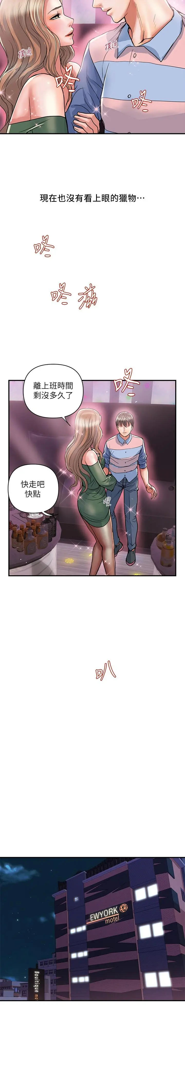 行走费洛蒙 - 第35话-足交舒服吗 - page 17