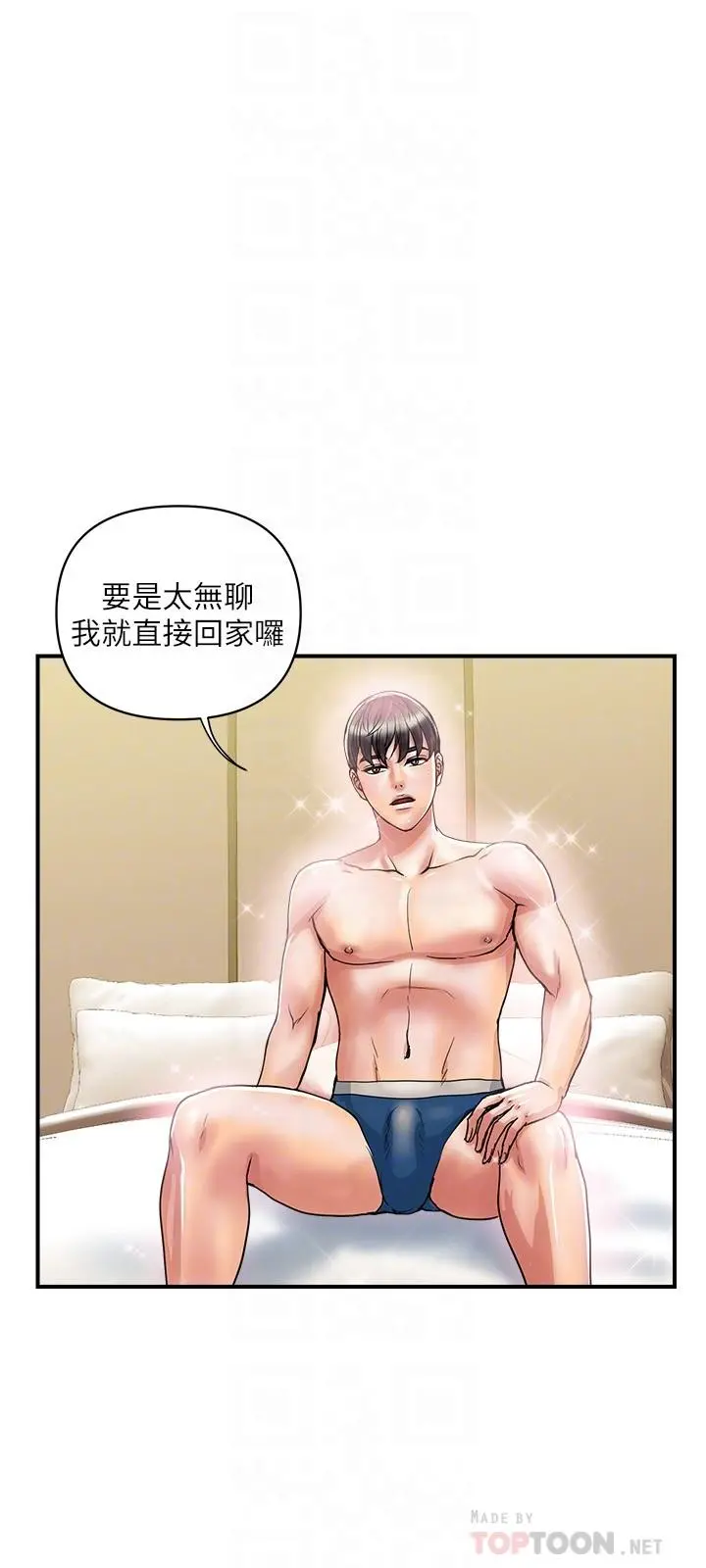 行走费洛蒙 - 第35话-足交舒服吗 - page 18